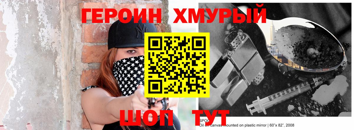 ГЕРОИН хмурый  Вход с VPN  Донецк 