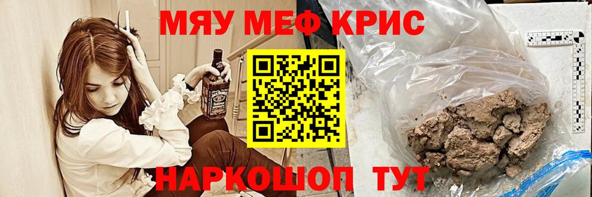 МЕФ кристаллы Донецк