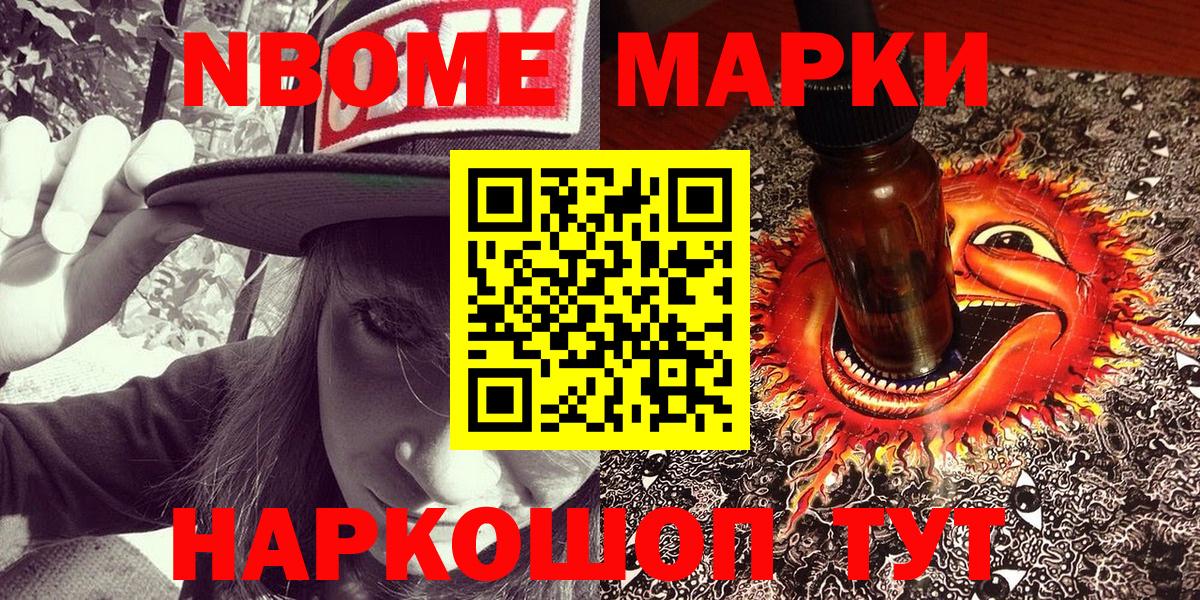 Марки NBOMe 1,5мг  Марки NBOMe 1,5мг  Наркотические марки  Донецк  закладка  Вход с VPN 
