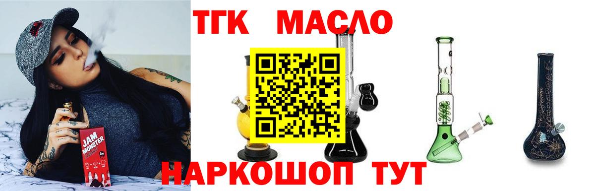 ТГК THC oil  наркотики  Донецк  Вход с VPN 